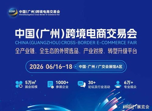 2026廣州跨境電商展官方網站網絡技術服務全面升級